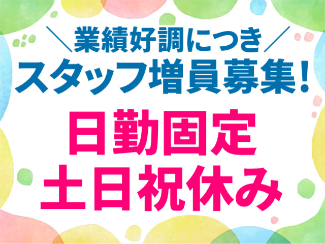 日勤固定