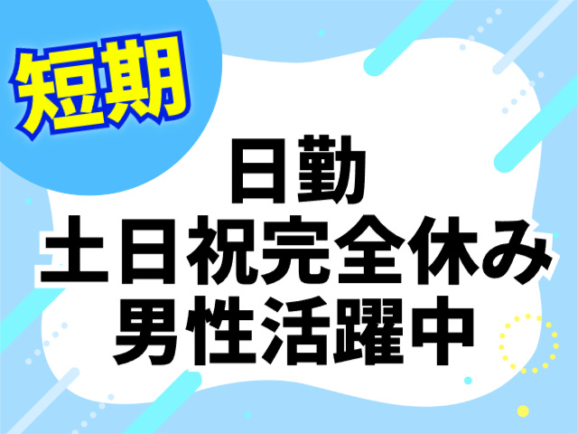 短期