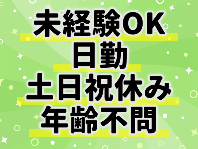 未経験OK