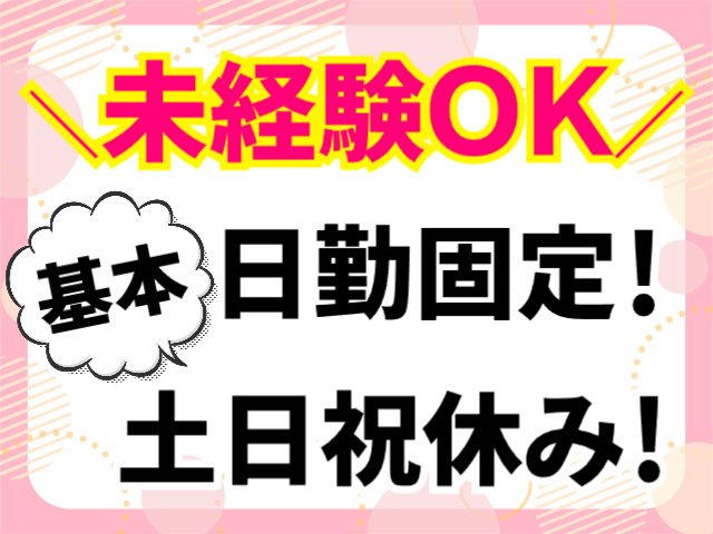 未経験OK