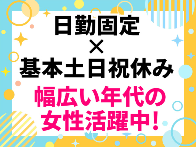 日勤固定