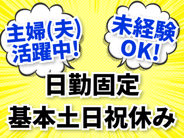 日勤固定