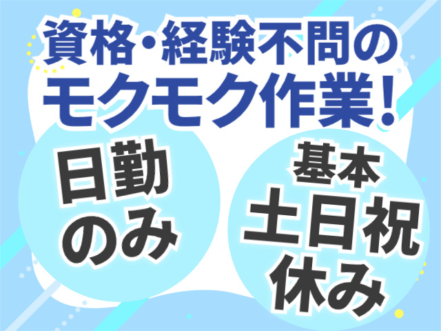 日勤のみ