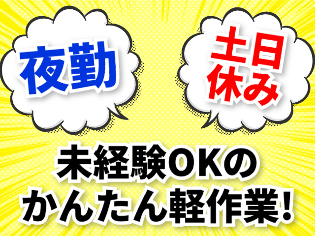 夜勤