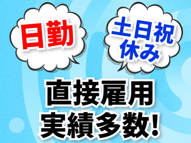 日勤