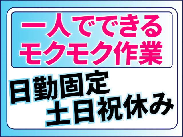 日勤固定