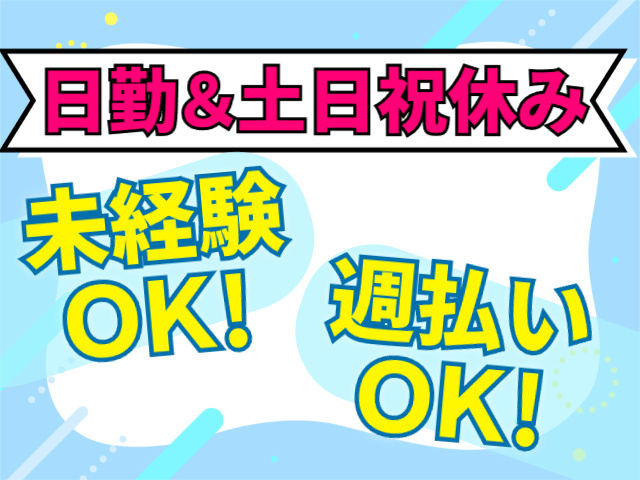 未経験OK