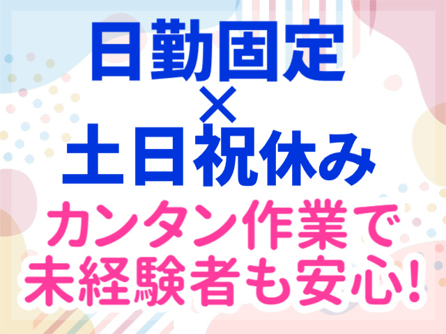 日勤固定