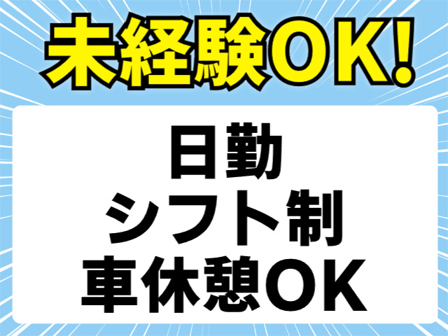 未経験OK