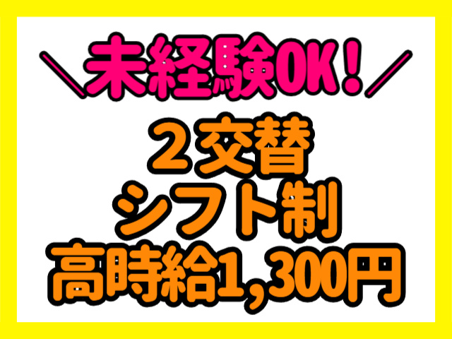 未経験OK