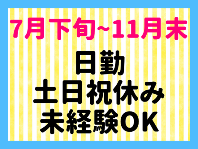 日勤