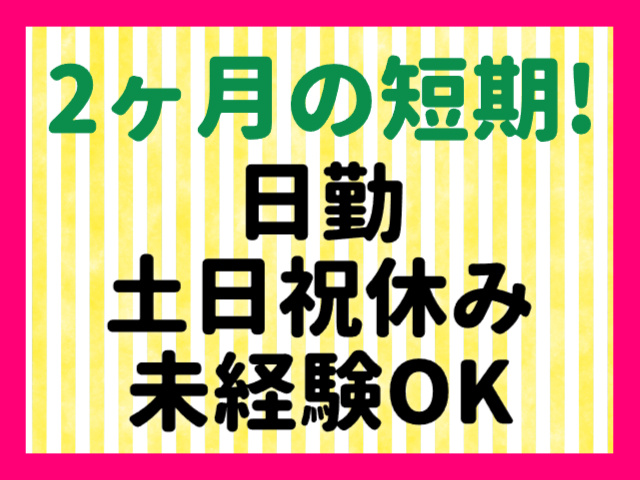 短期