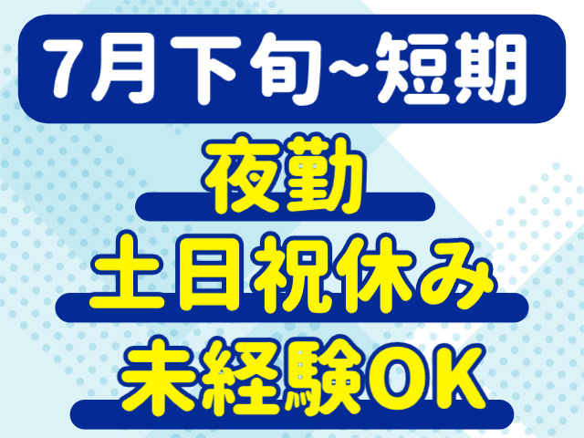 夜勤