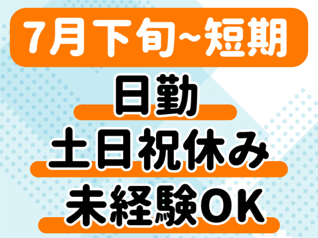 日勤