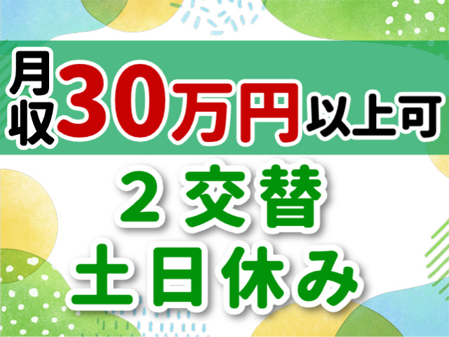 土日休み
