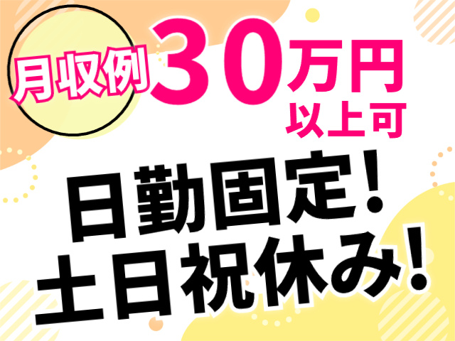 日勤固定