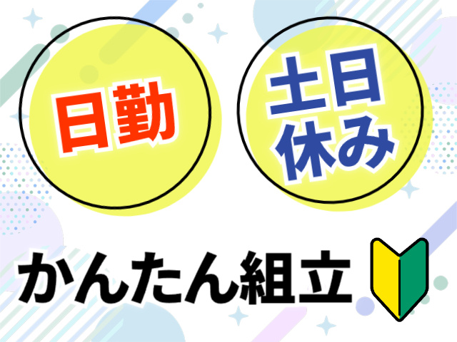 日勤