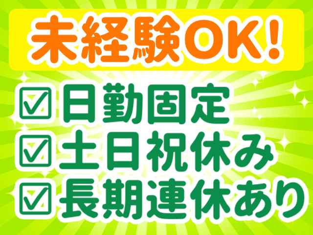 未経験OK