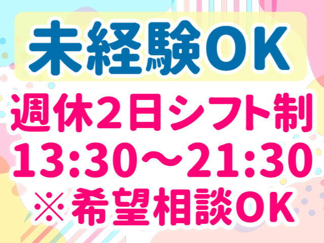 未経験OK