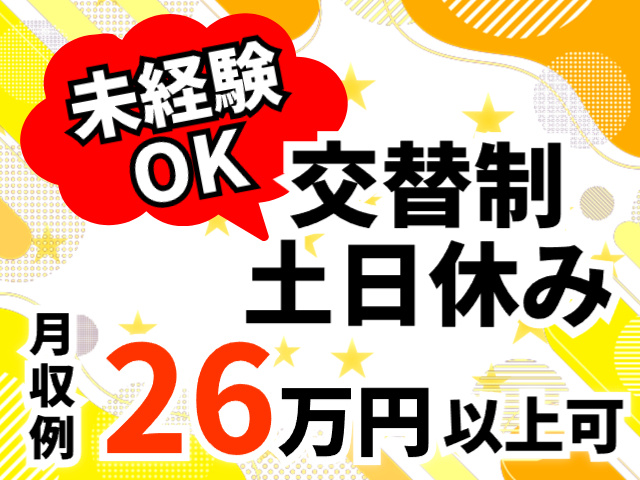 未経験OK