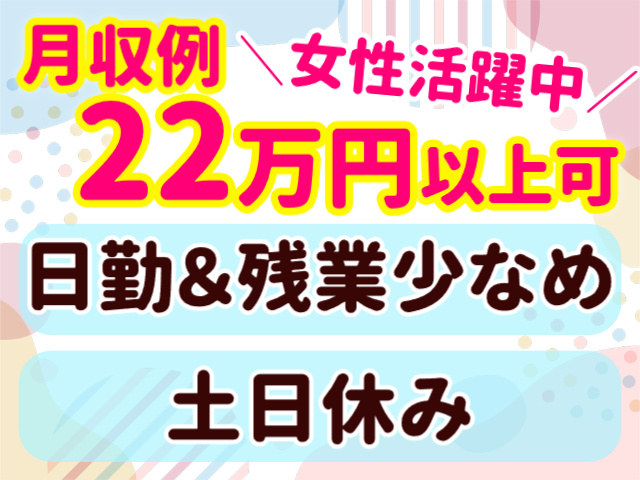土日休み
