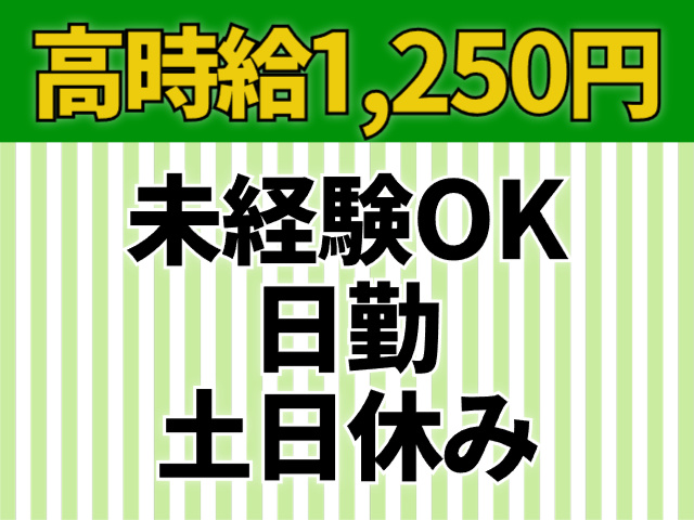 未経験OK