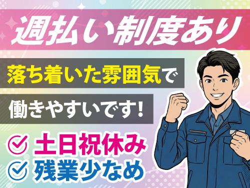 倉庫内軽作業／残業少なめ／嬉しい土日祝休み／日勤専属で働きやすい