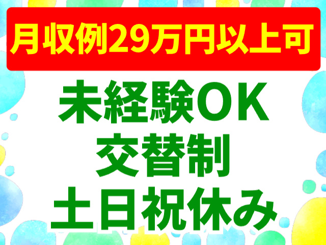 未経験OK