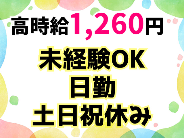 未経験OK