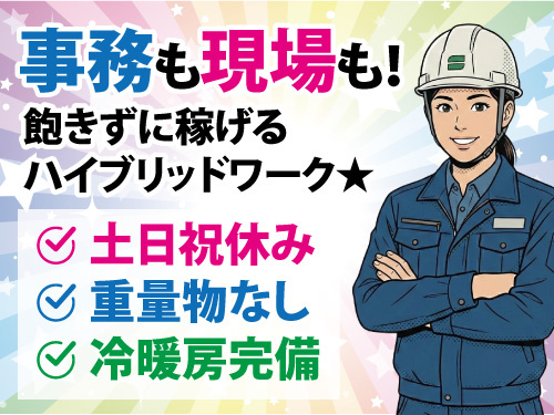 倉庫管理スタッフ／事務と現場作業どちらも出来る／嬉しい土日祝休み