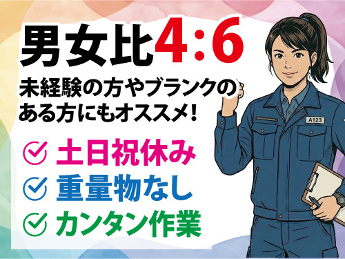 軽い製品を緩衝材で包装する作業／重量物一切なし／嬉しい土日祝休み