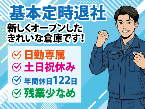 装置の運搬・出荷作業／長期安定／残業少なめ／20代から50代活躍中