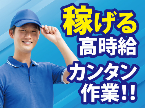 ホッチキスで繋げる作業！高時給！カンタン作業！