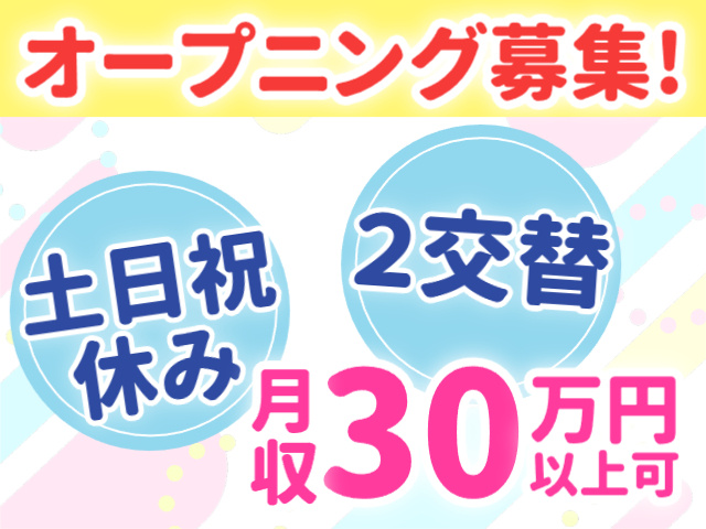 土日祝休み