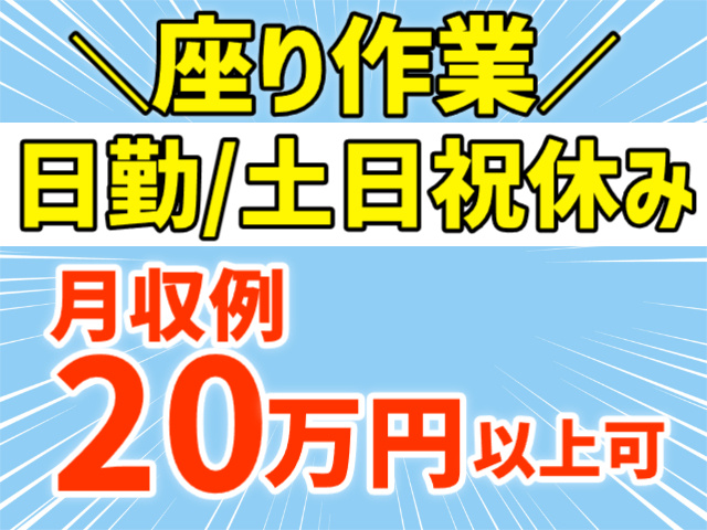 座り作業