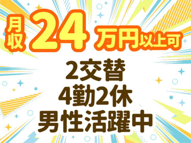 男性活躍中