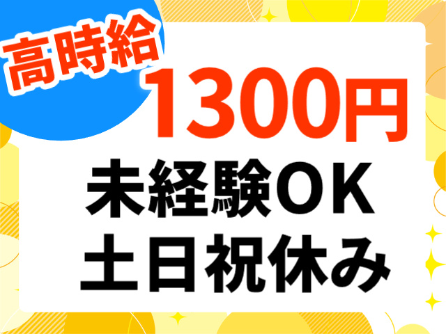未経験OK