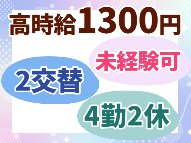 未経験可