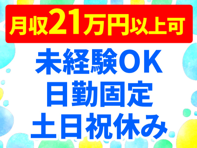 未経験OK