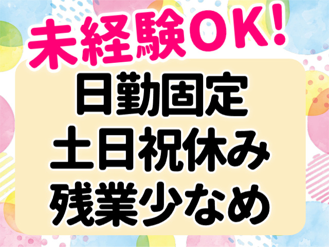未経験OK