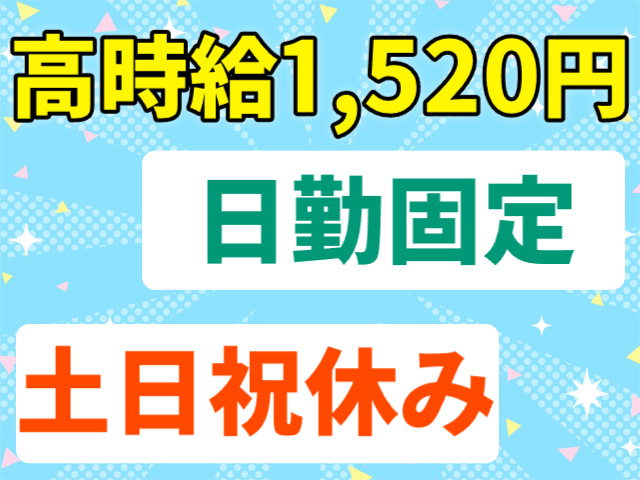 日勤固定