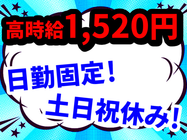 日勤固定