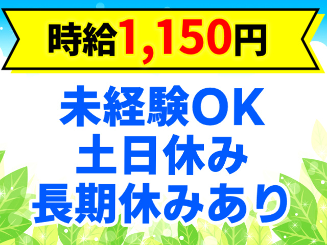 未経験OK