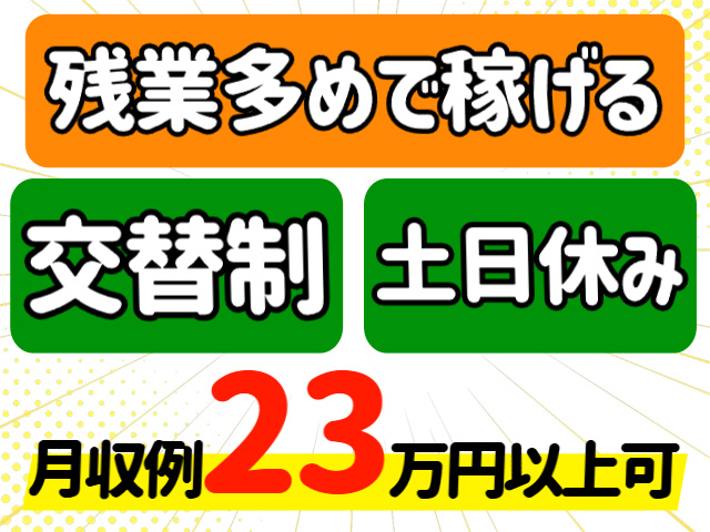残業多め