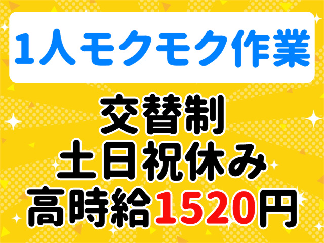 交替制