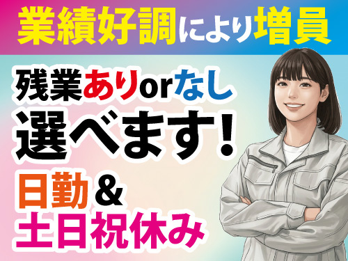 残業あり・なし選択OK／部品のピッキング軽作業