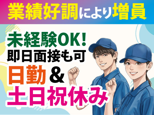 倉庫内軽作業スタッフ／オープニングスタッフ／土日祝はお休み