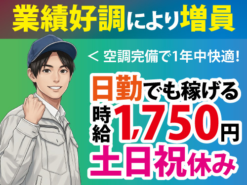電子部品の組み立て・検査スタッフ／オープニングスタッフ急募／土日祝休み