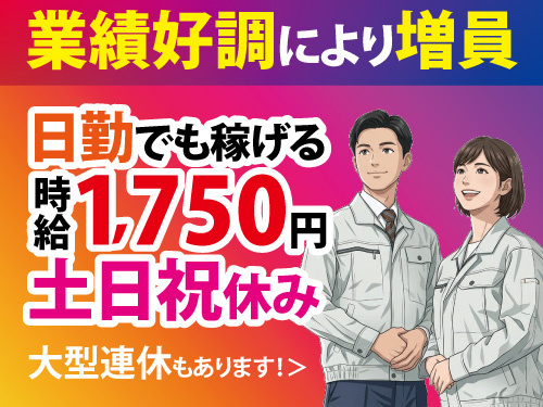 組み立て・検査スタッフ／オープニングスタッフ急募／残業ありで稼げる