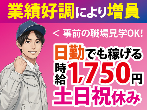 電子部品の組み立て補助スタッフ／オープニングスタッフ募集／未経験者OK